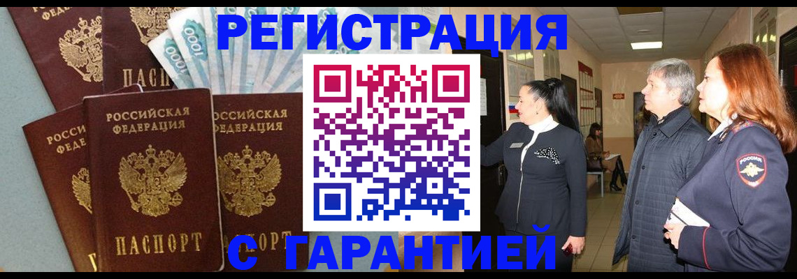 временная регистрация поиск в Невеле